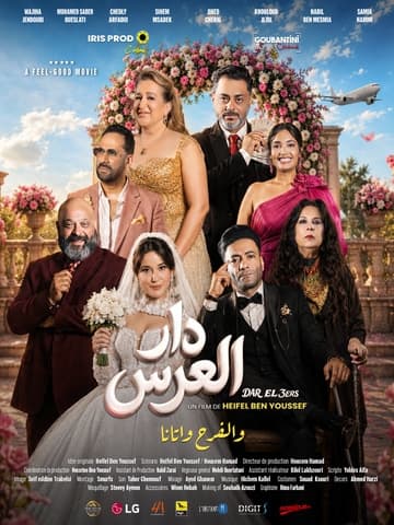 Dar El 3ers