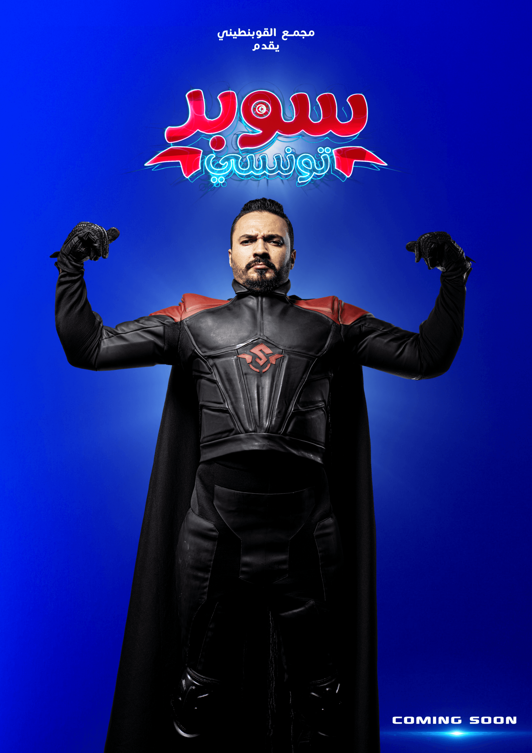 Affiche de Super Tounsi