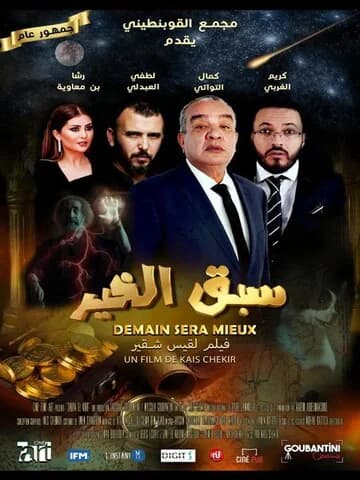 Affiche de Saba9 El 5ir